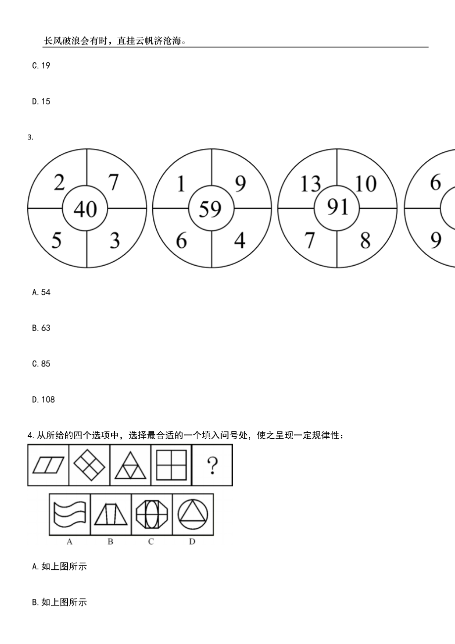 2023年06月云南省寄生虫病防治所公开招聘名驾驶员（1人）笔试参考题库附答案带详解_第2页