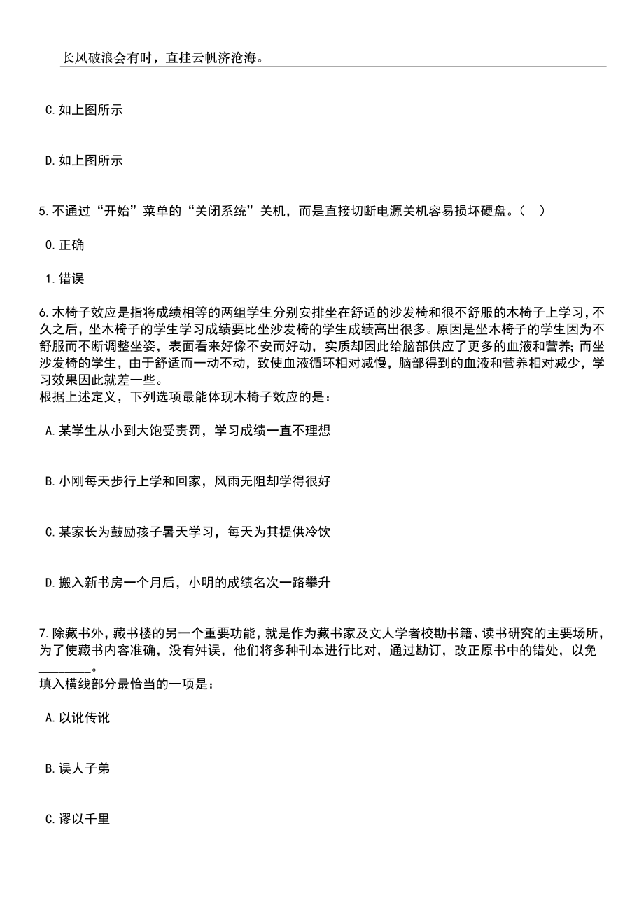 2023年06月云南省寄生虫病防治所公开招聘名驾驶员（1人）笔试参考题库附答案带详解_第3页