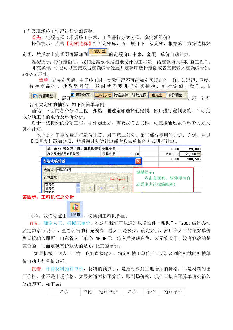 纵横公路造价软件操作步骤_第2页