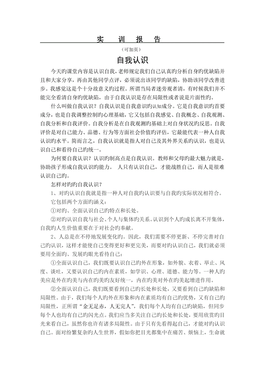 情商与管理技能训练报告书_第4页