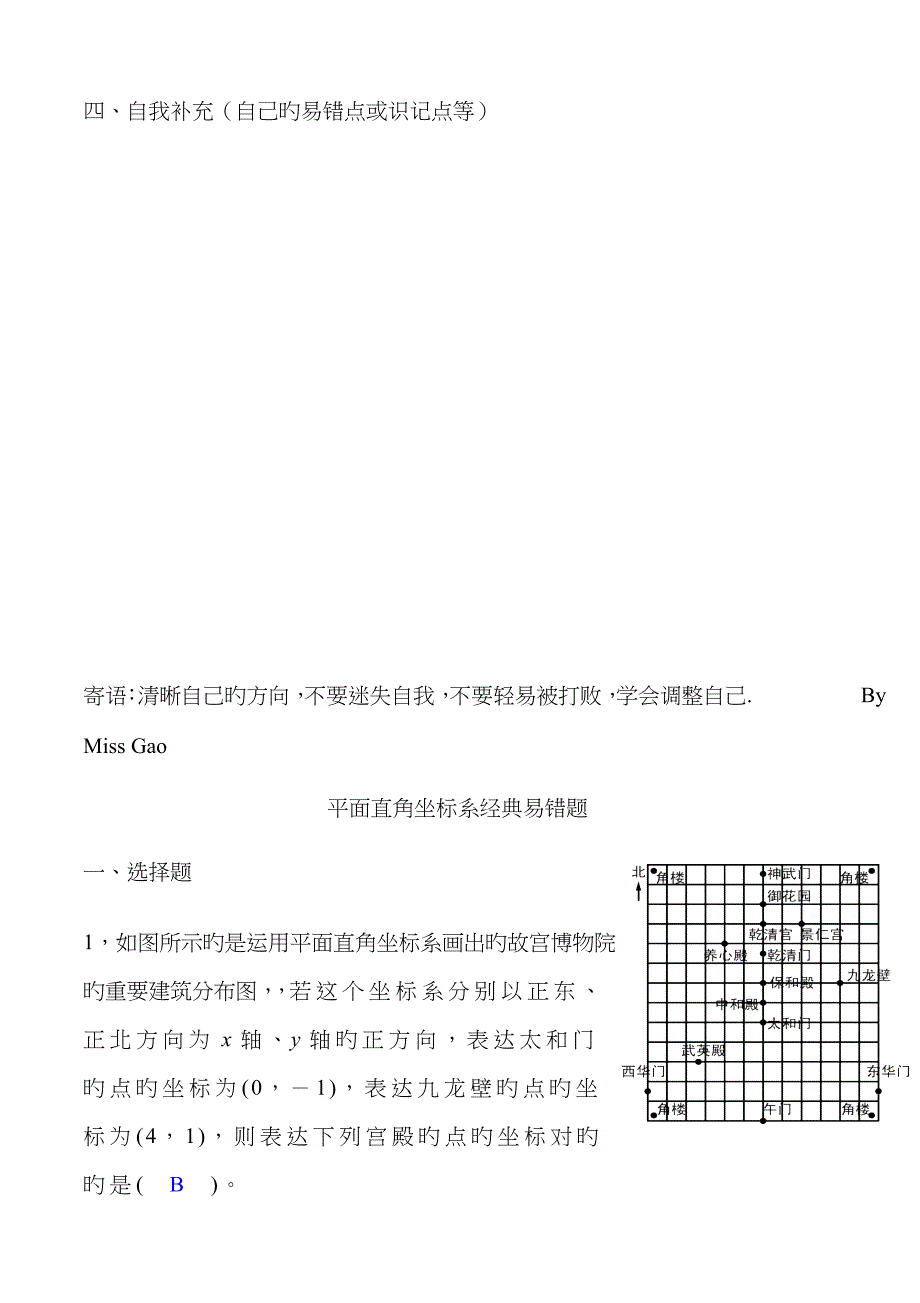 平面直角坐标系(答案)_第4页