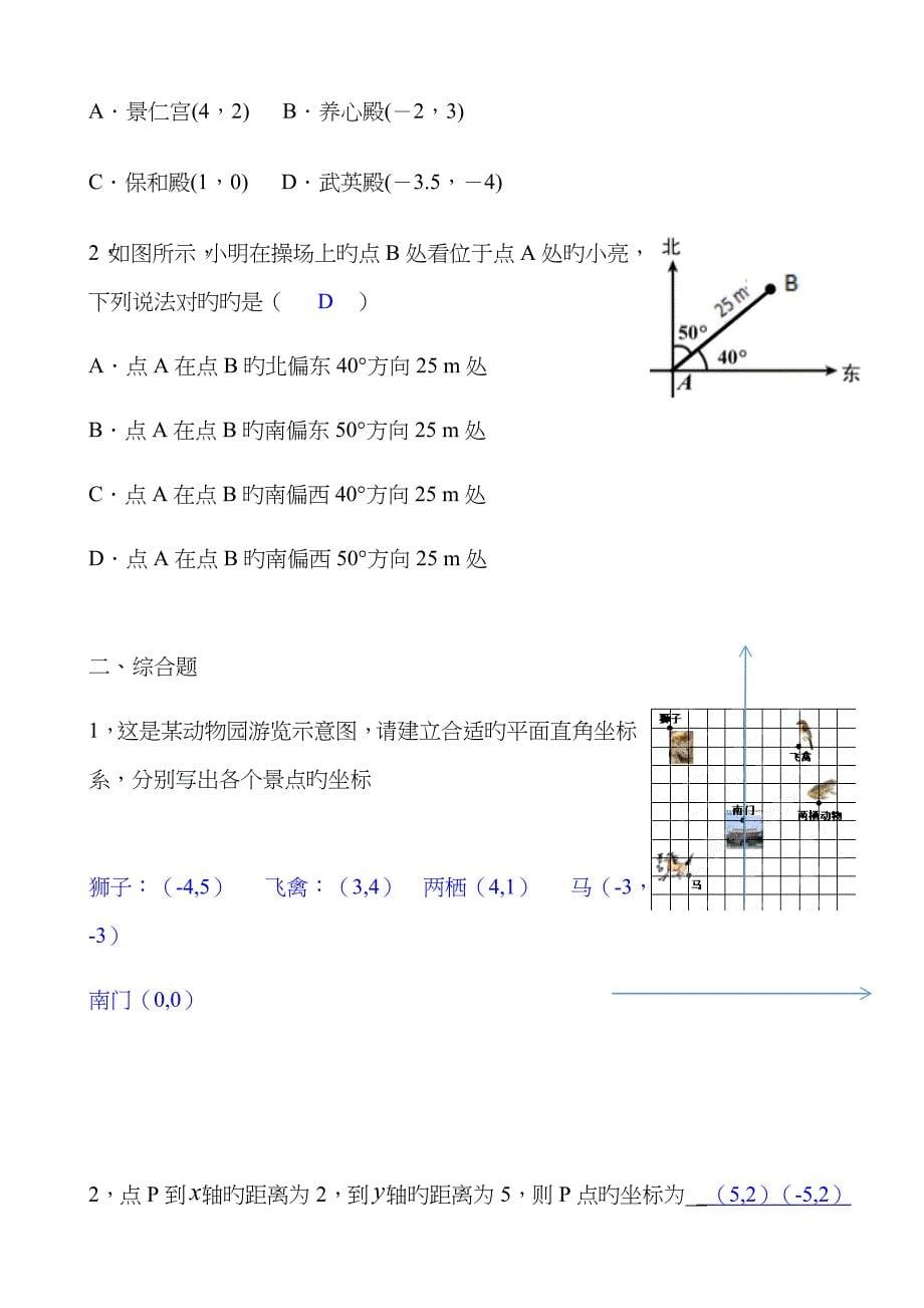 平面直角坐标系(答案)_第5页