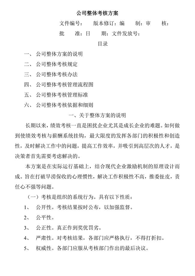 某公司目标绩效管理方案