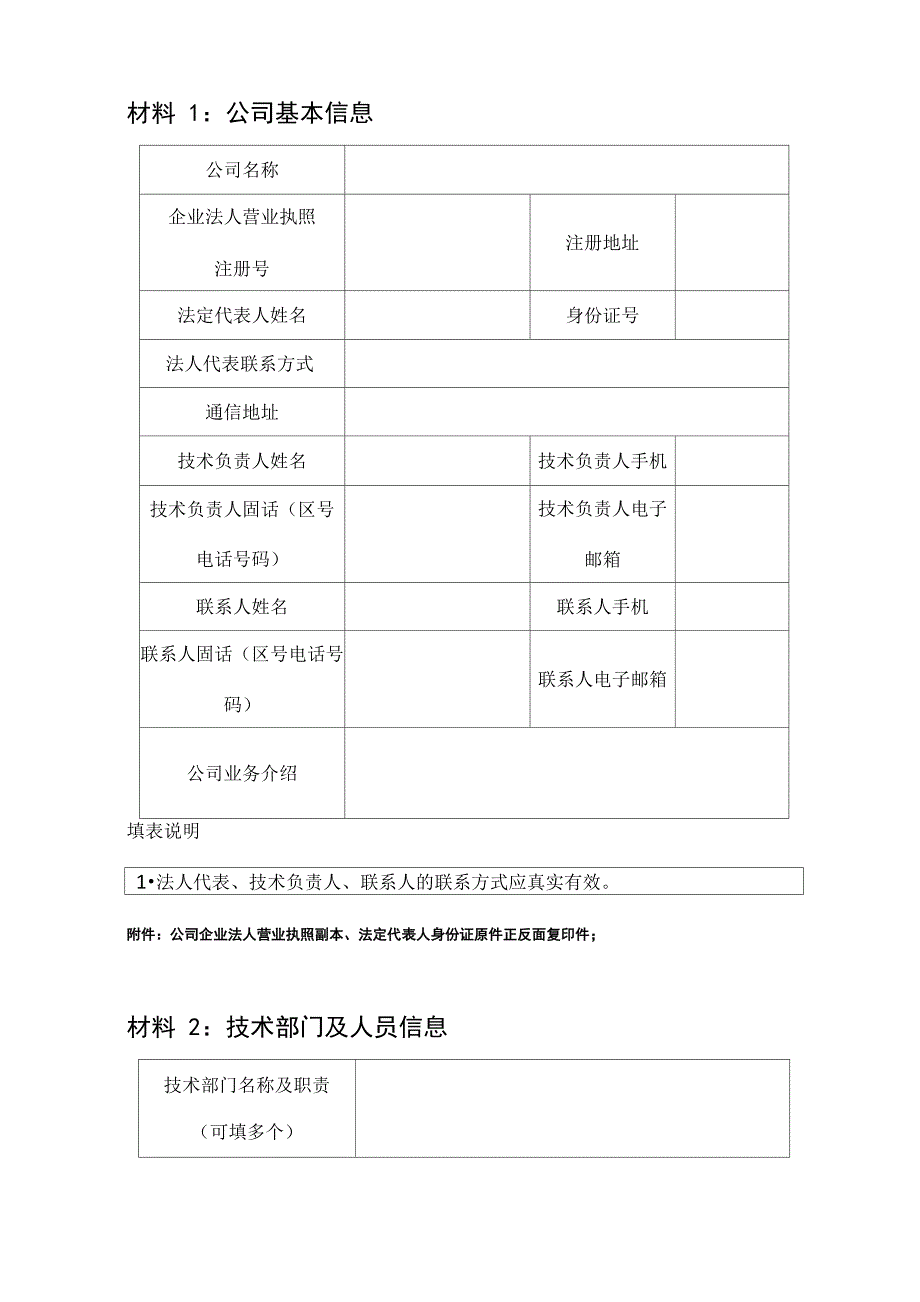 材料10网络数据安全和用户信息保护自证报告_第2页