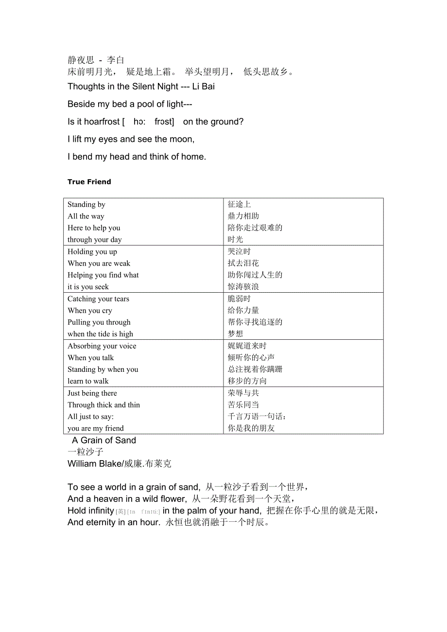 少儿英语励志诗歌.doc_第3页