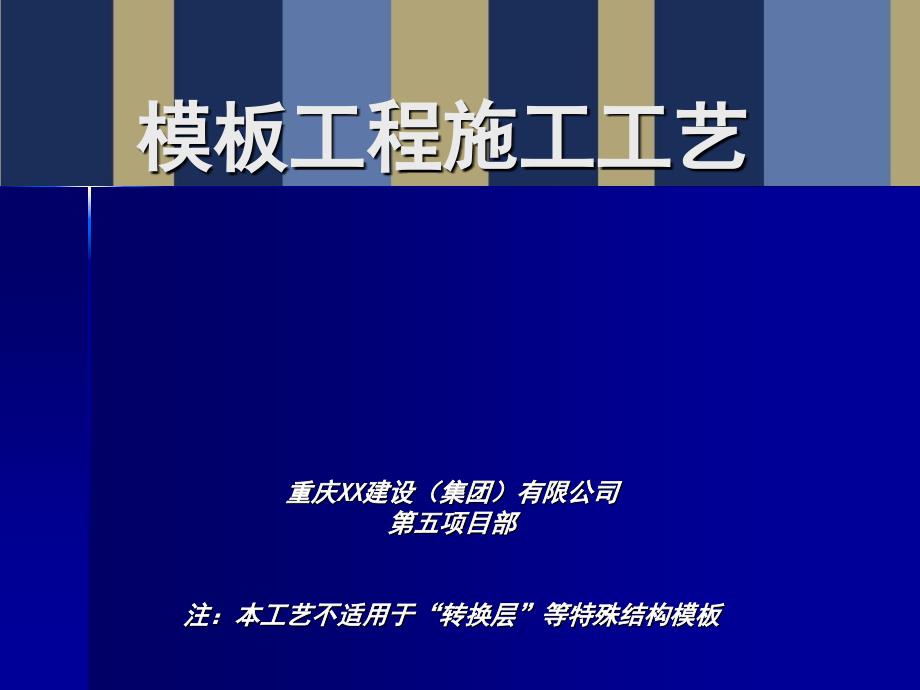 建筑模板施工工艺及质量控制措施(图解)148页_第1页