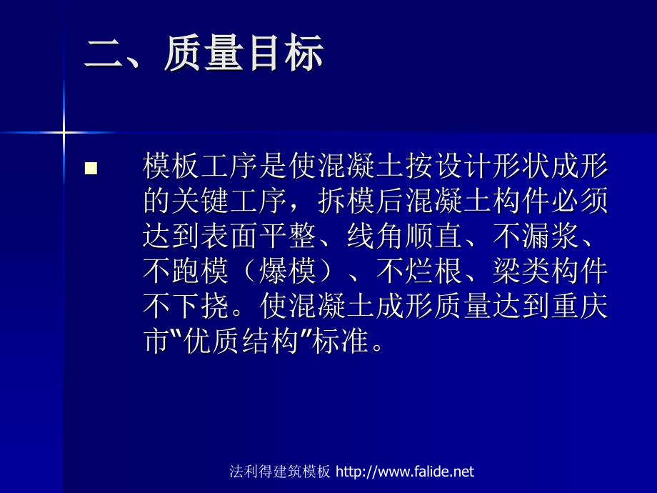 建筑模板施工工艺及质量控制措施(图解)148页_第4页