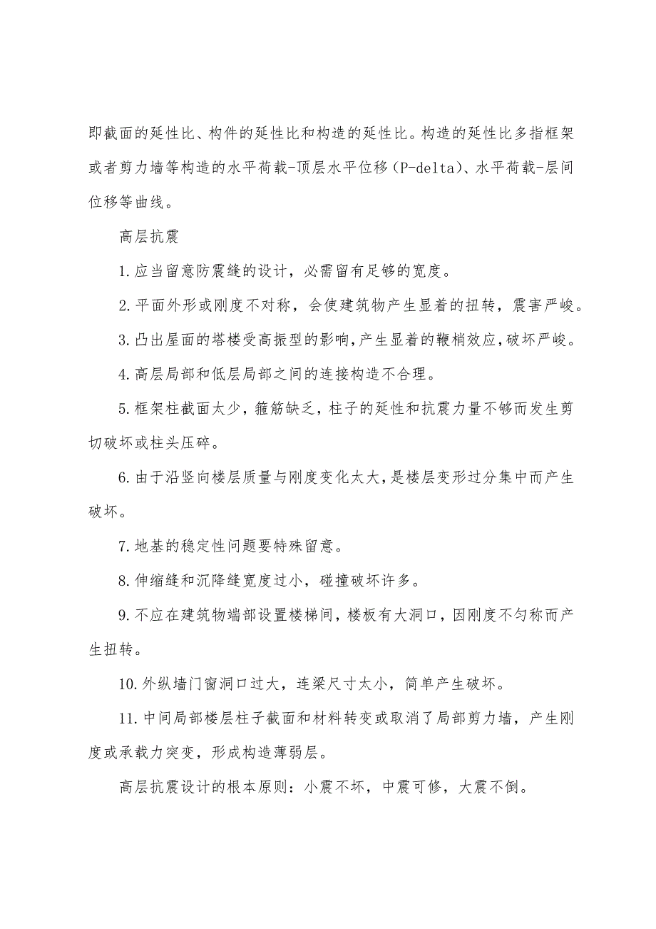 二级结构专业辅导：高层建筑结构设计中几个限值的意义.docx_第3页