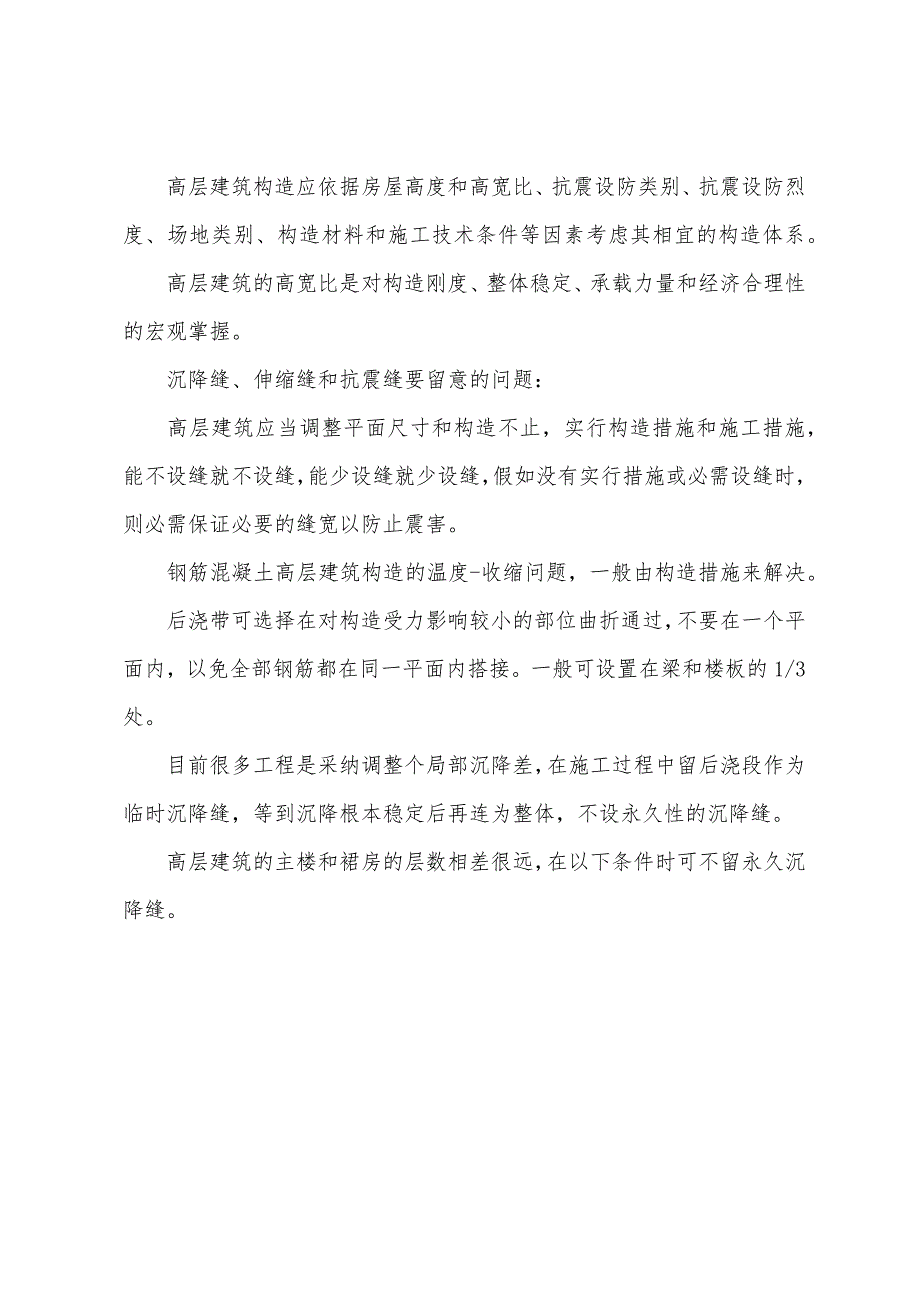 二级结构专业辅导：高层建筑结构设计中几个限值的意义.docx_第4页