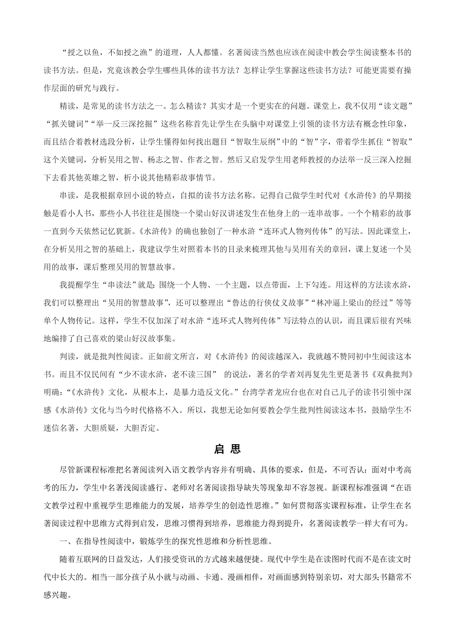激趣授渔启思_第3页