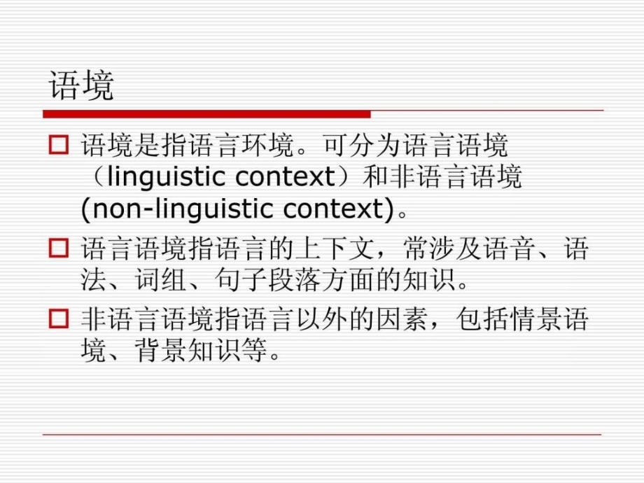 15词的语用意义.ppt_第4页