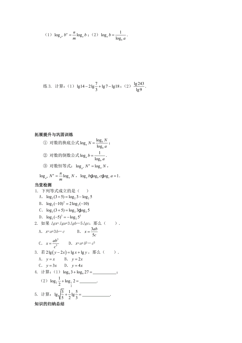 河北省石家庄市高中数学2.2.1对数与对数运算2学案北师大版必修1通用_第3页