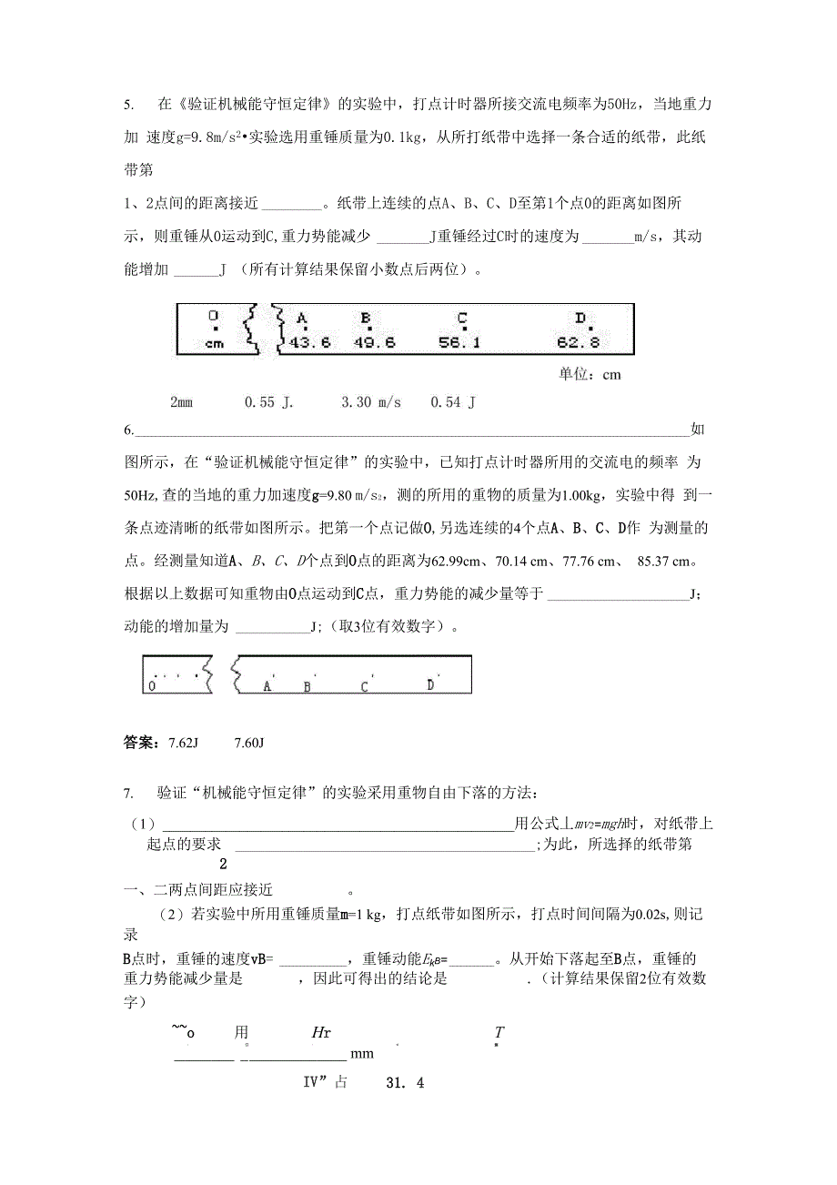 机械能守恒定律实验_第4页