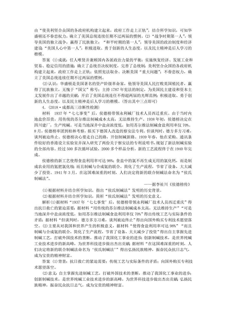 高考历史一轮复习 选考部分 中外历史人物评说应考能力提升 人民版选修4_第5页