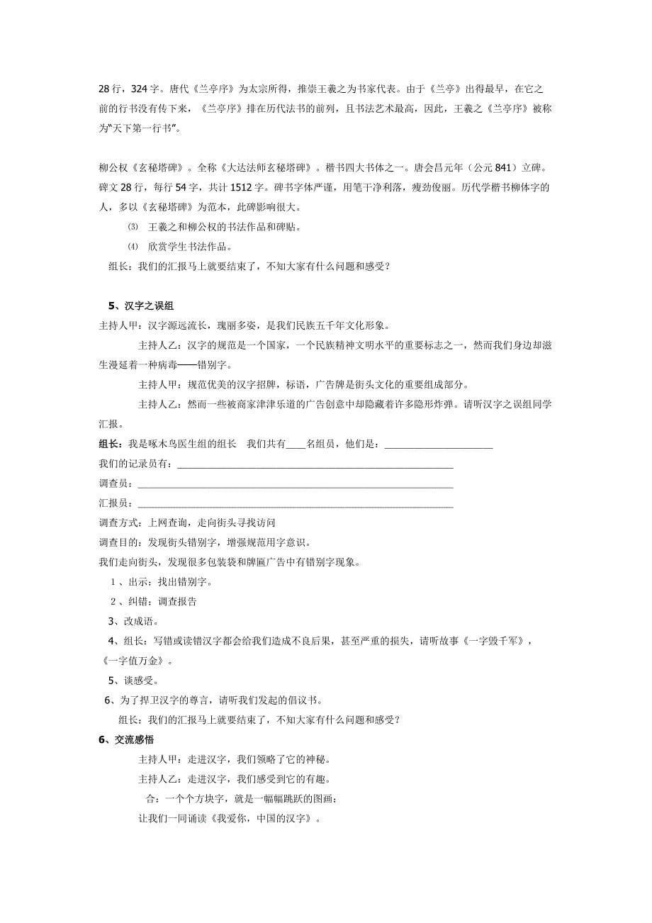 马俊《遨游汉字王国》教学设计.doc_第5页