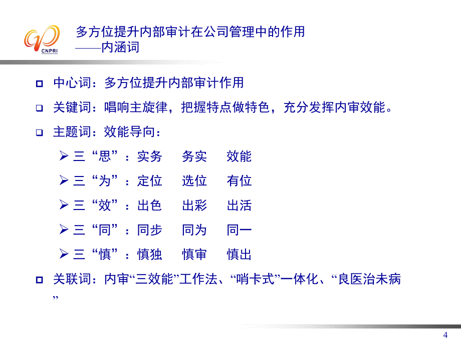 多方位提升内部审计在公司管理中的作用浅析风险导向与公司_第4页