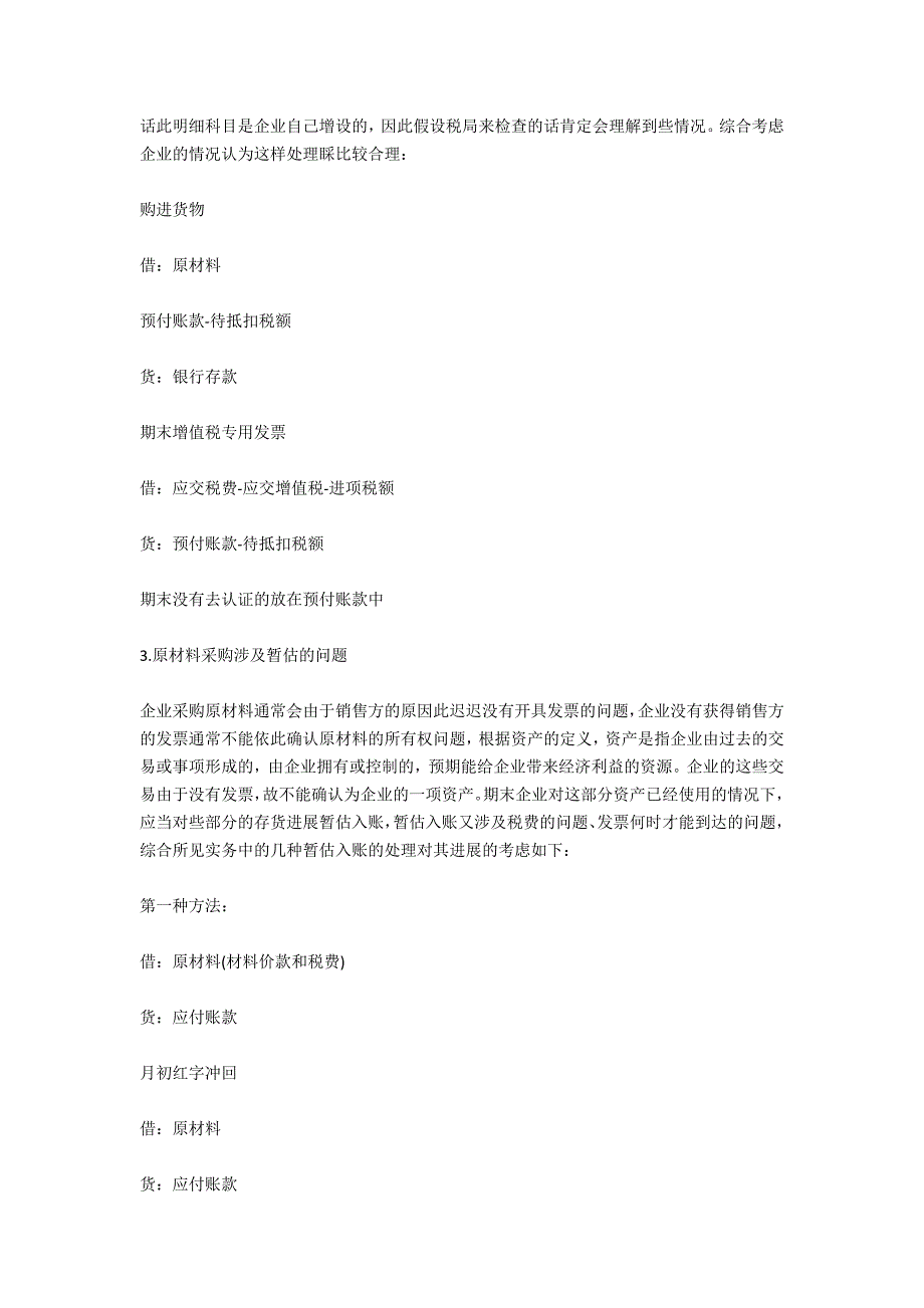 财务管理实习报告_第4页