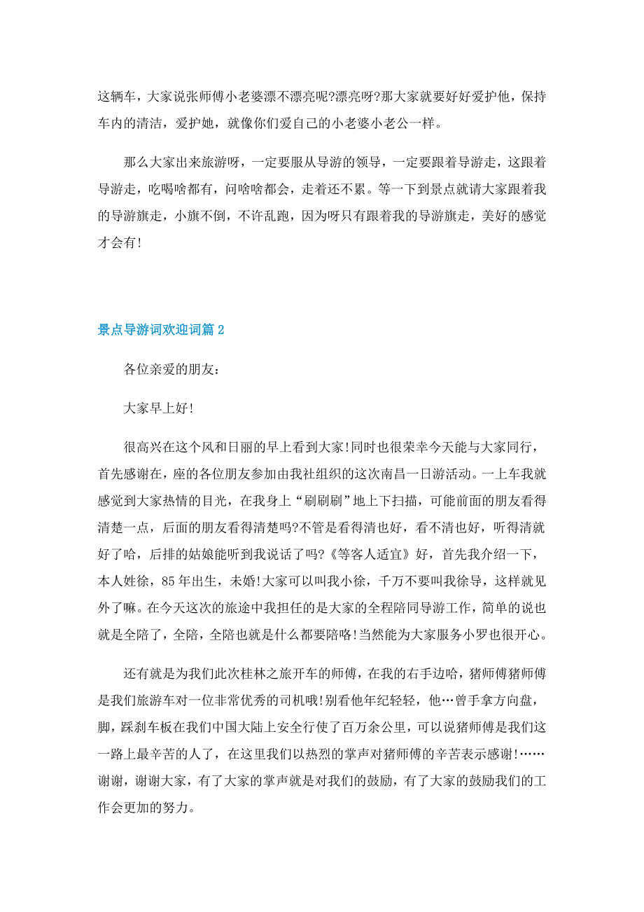 景点导游词欢迎词10篇_第2页