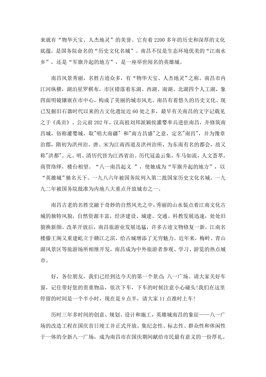 景点导游词欢迎词10篇_第4页