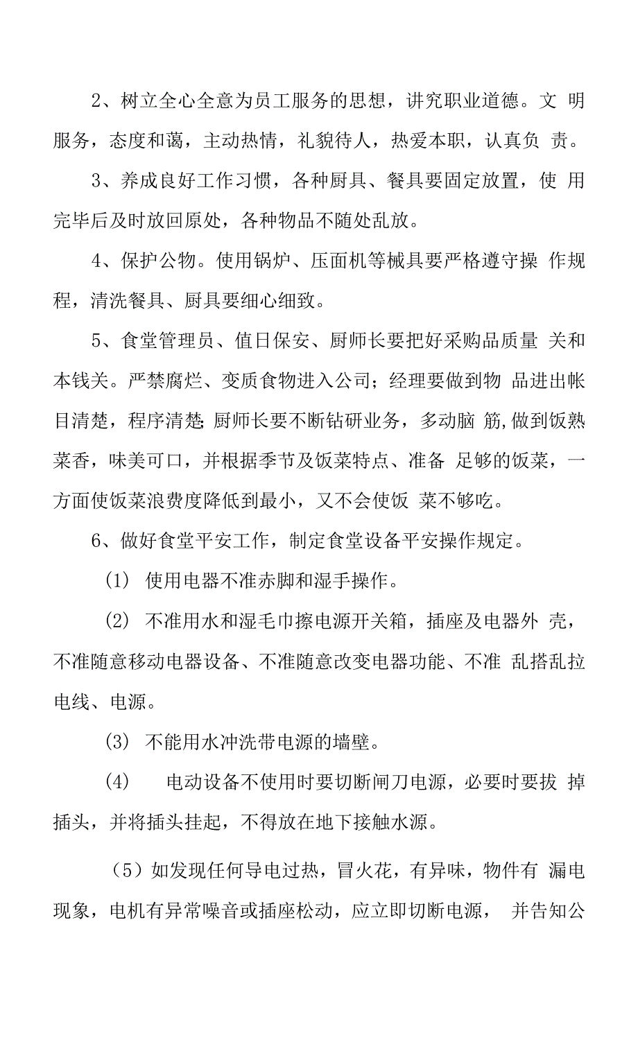 职工食堂承包经营投标书.docx_第2页