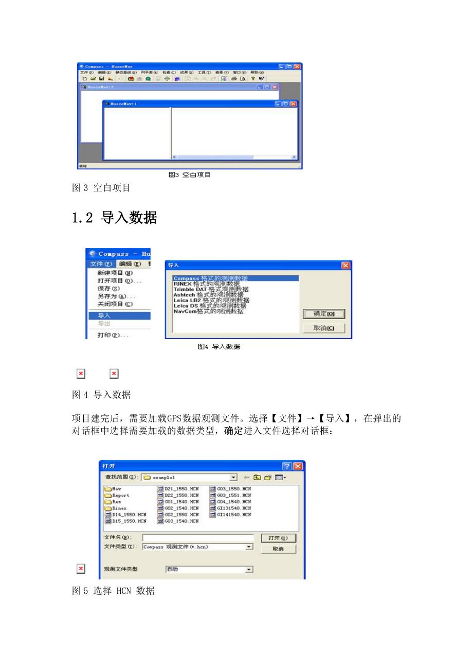 华测使用手册.doc_第2页