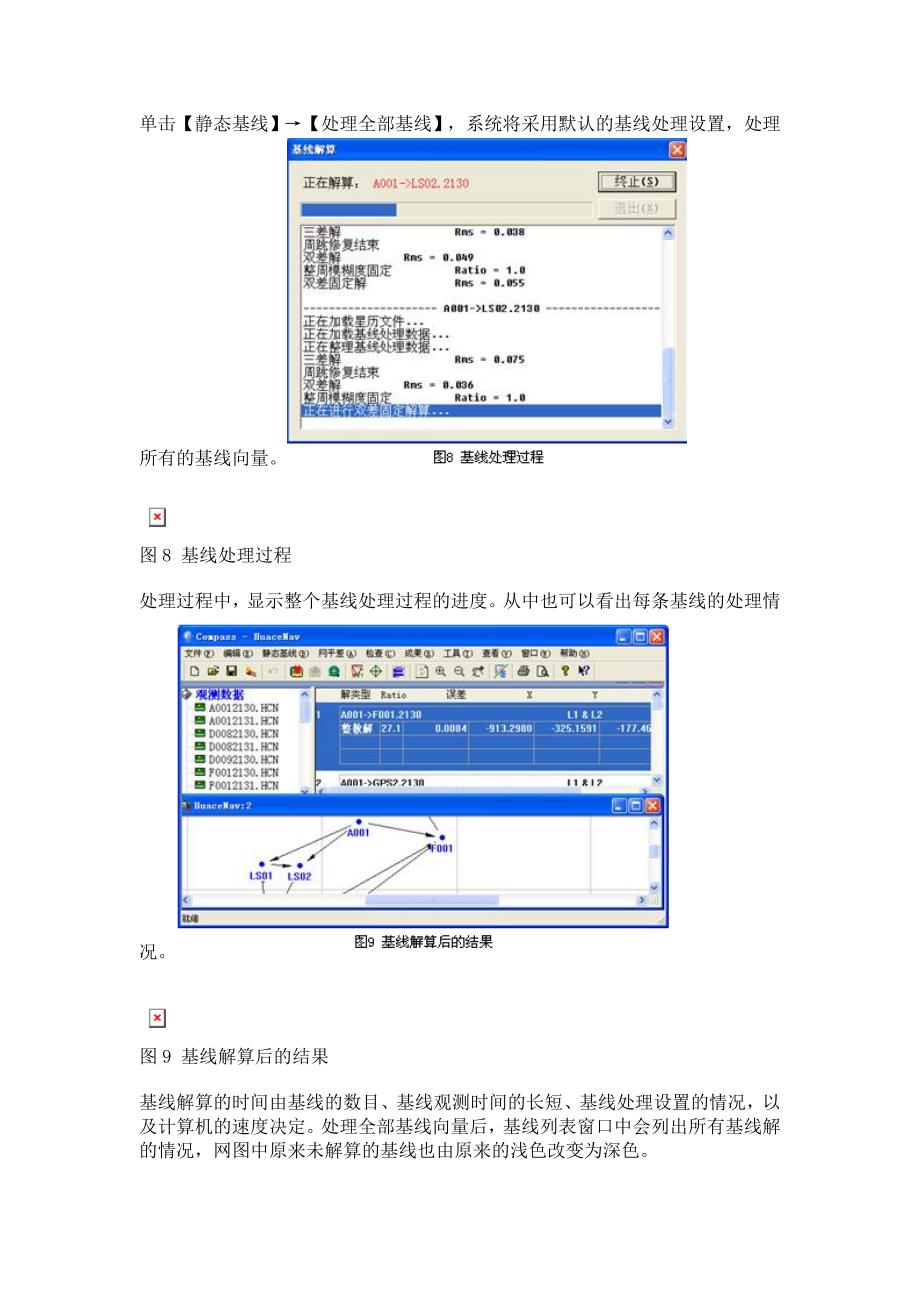 华测使用手册.doc_第4页