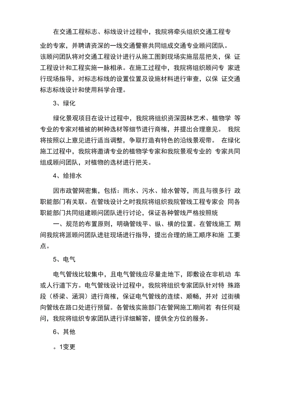 设计顾问服务计划书1_第3页