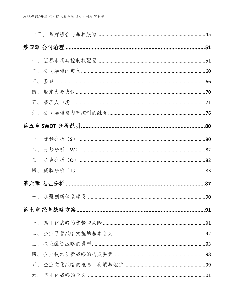 安顺PCB技术服务项目可行性研究报告_第3页