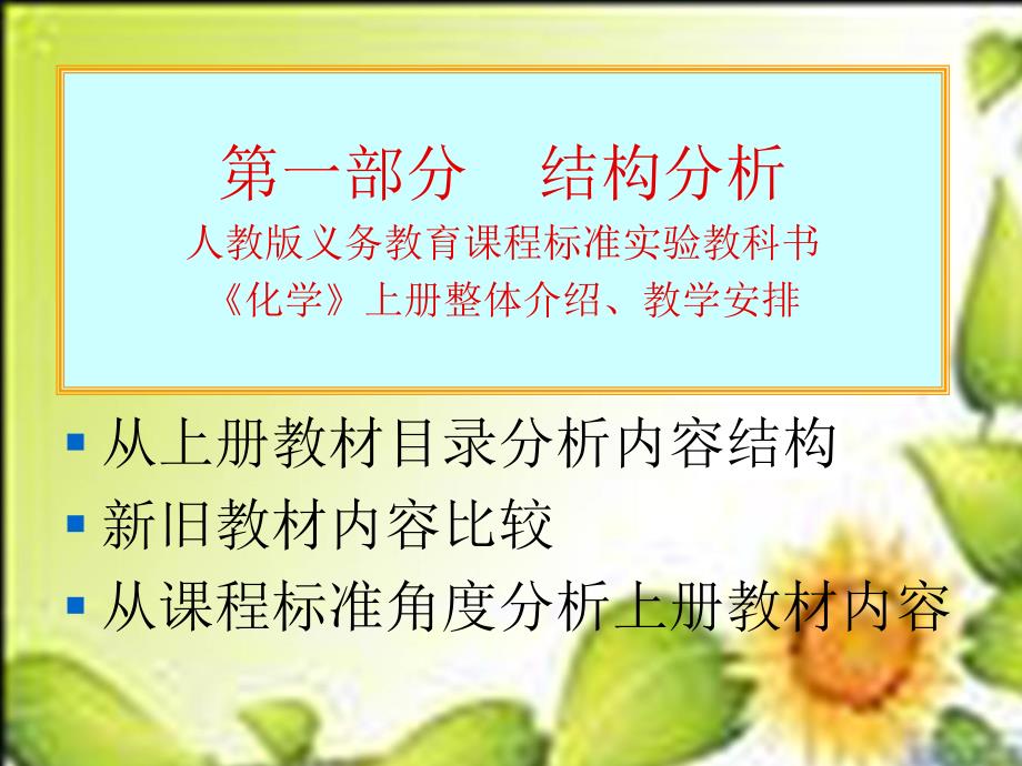 高中历史新课程培训.ppt_第4页