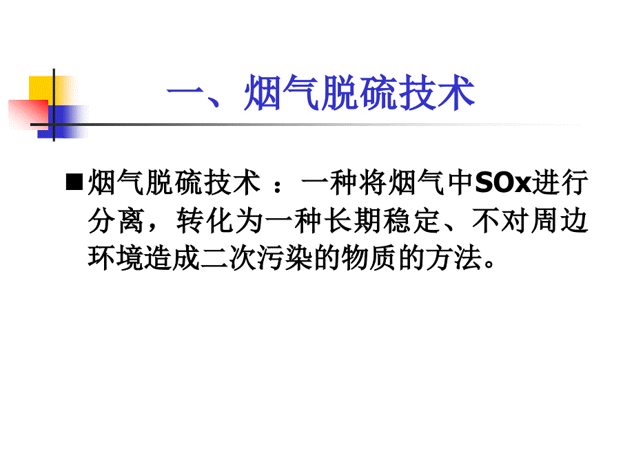 烟气脱硫脱硝技术_第4页