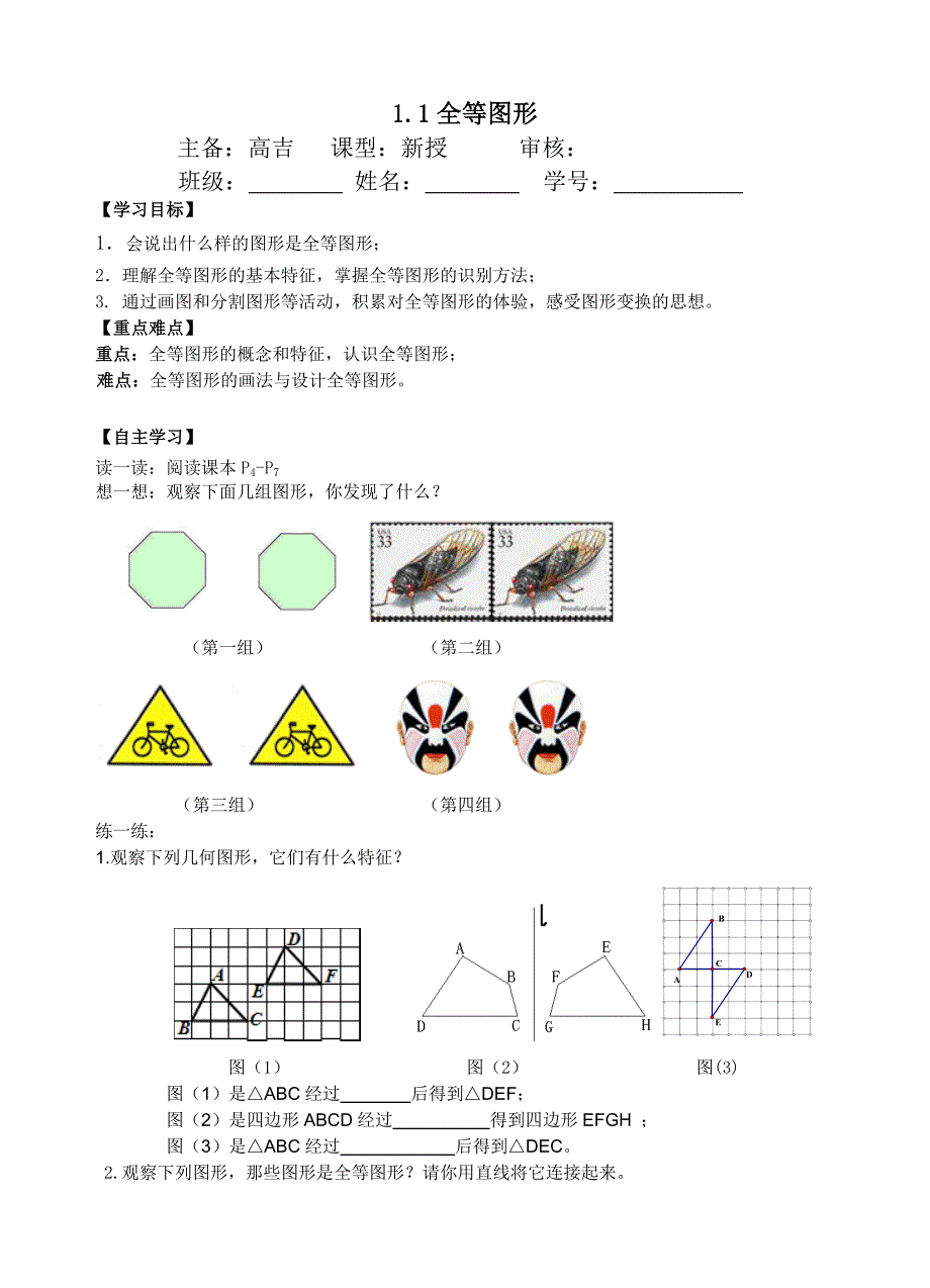 11全等图形 (3)_第1页