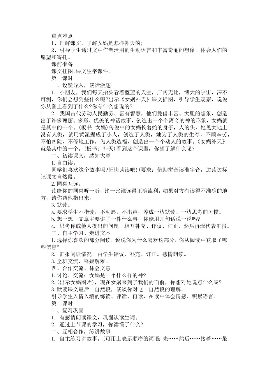 有关小学语文说课稿汇总6篇_第2页