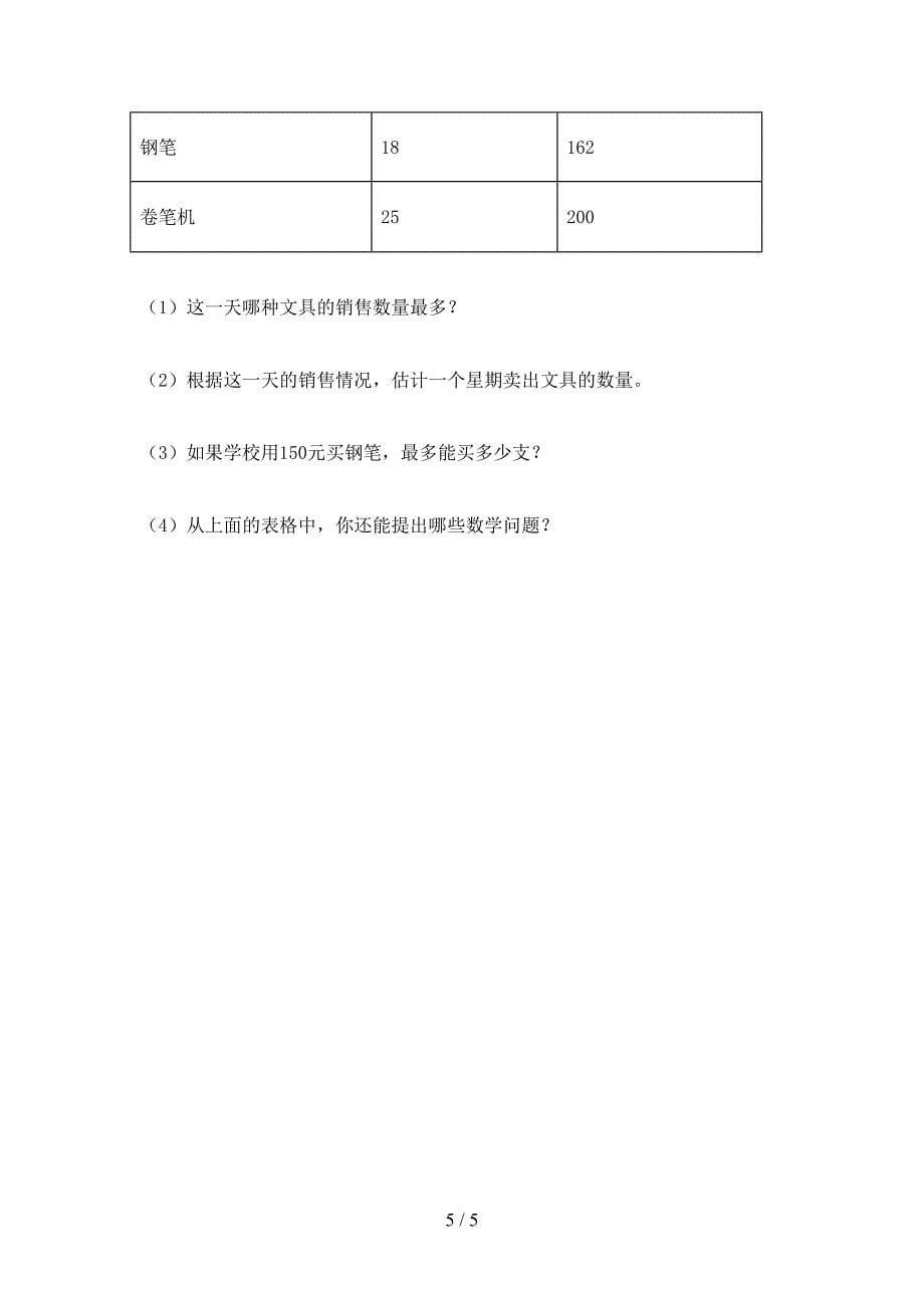 四年级数学上学期期末考试往年真题浙教版_第5页