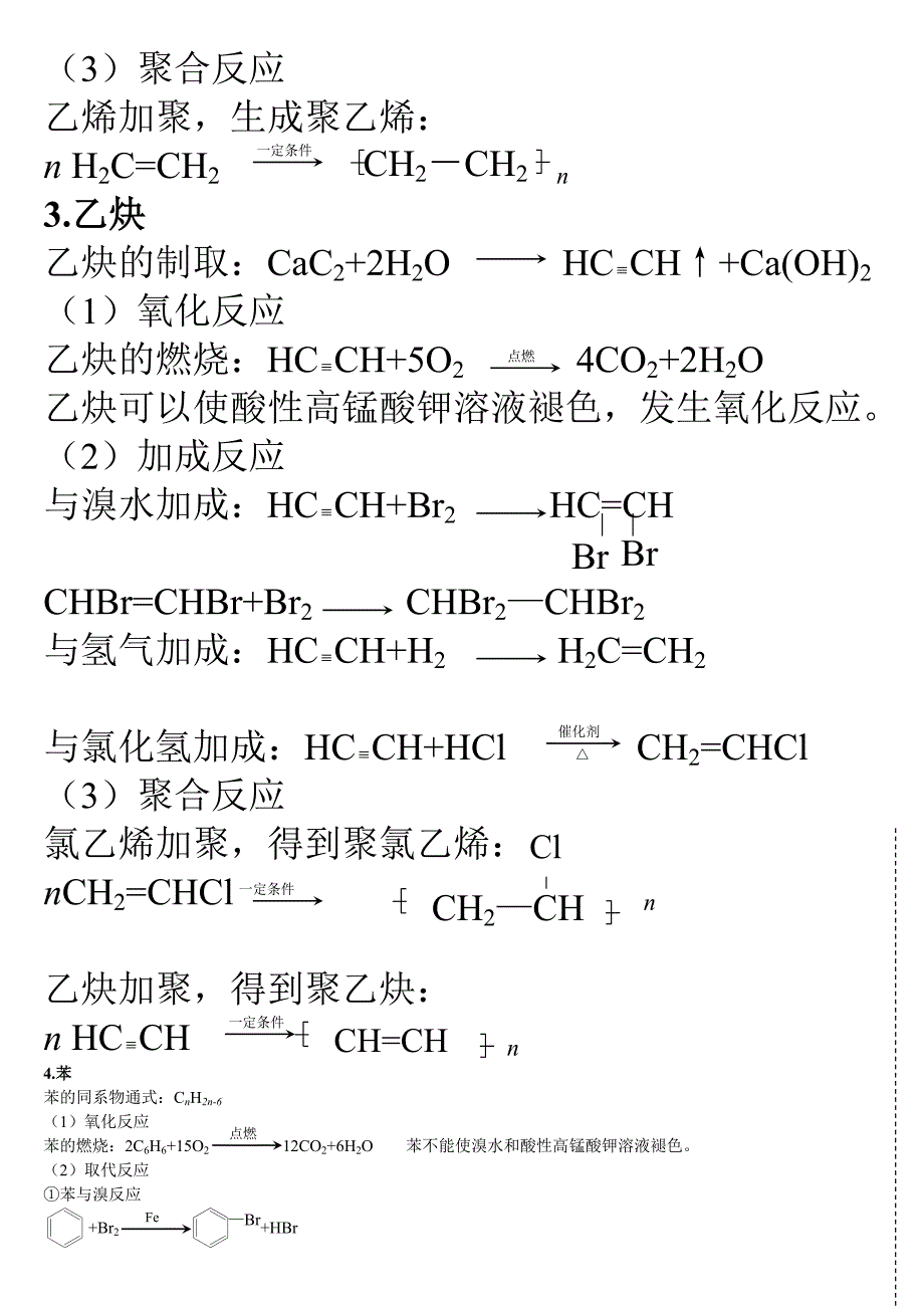 (完美版)高中有机化学方程式总结_第2页