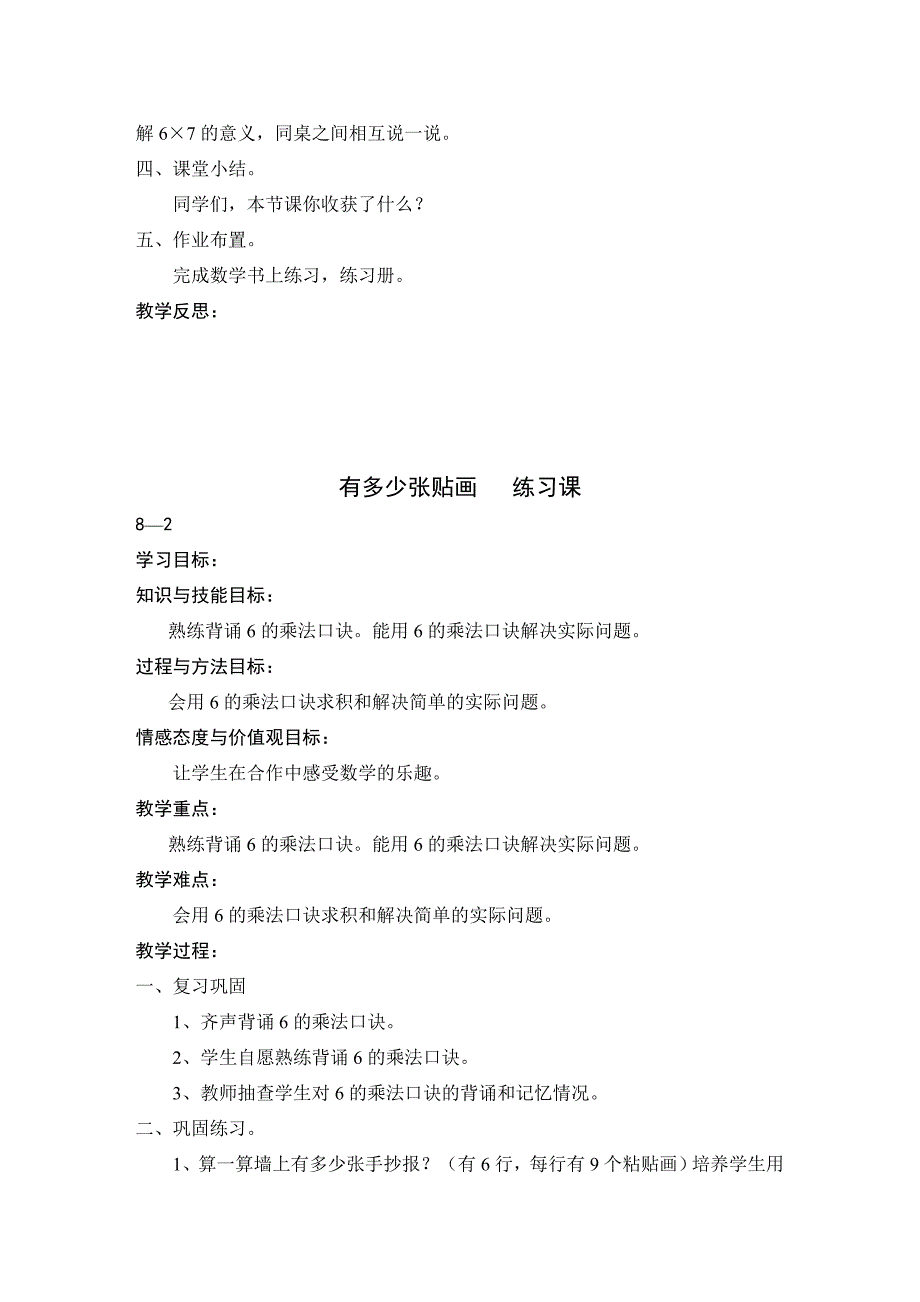 二年级上册第八单元教案北师大版小学二年级_第3页