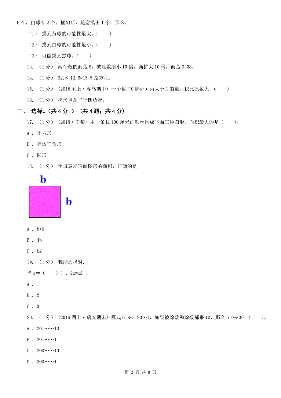 河南省五年级上学期数学期末试卷(模拟)_第2页