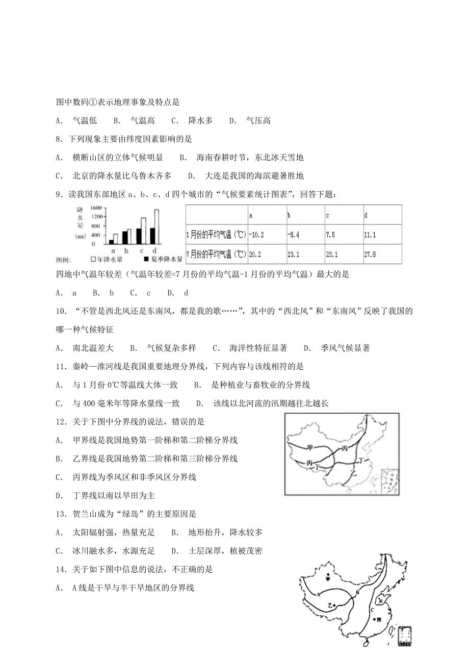 【精品】八年级地理上册第二章第二节气候同步检测粤教版_第2页