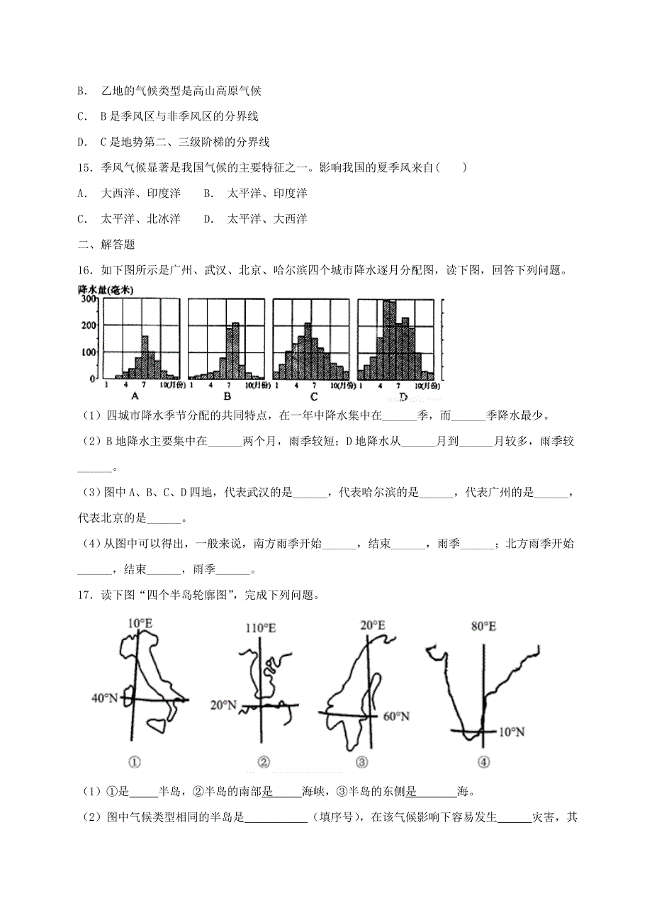 【精品】八年级地理上册第二章第二节气候同步检测粤教版_第3页