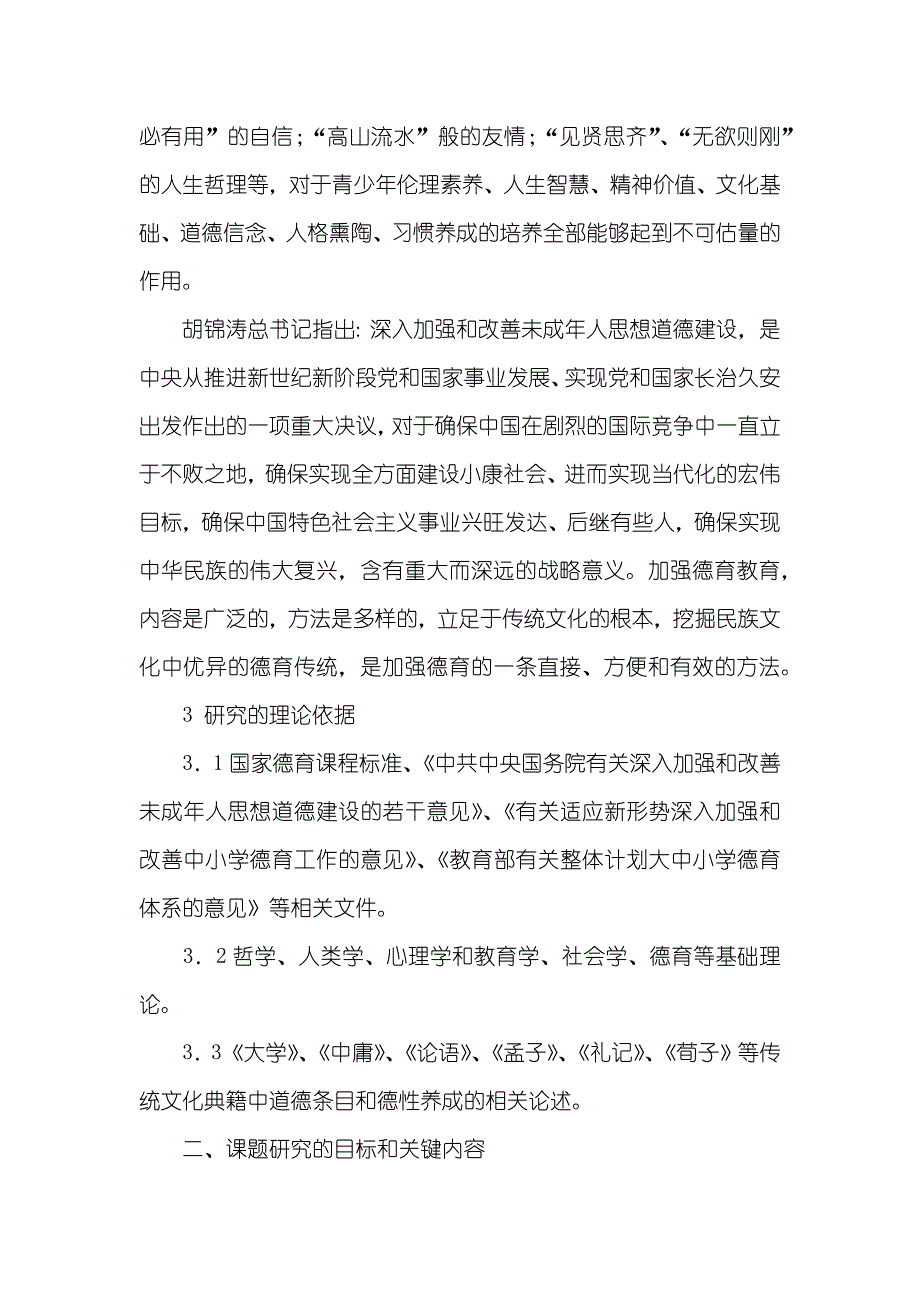 课题开题汇报_第3页