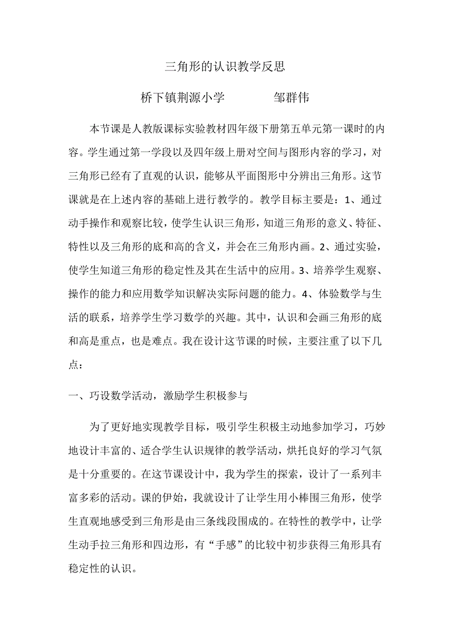 三角形的认识教学反思.docx_第1页