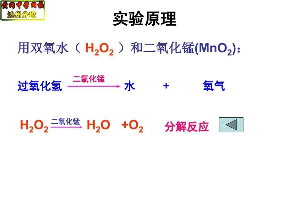 氧气的实验室制法_第5页