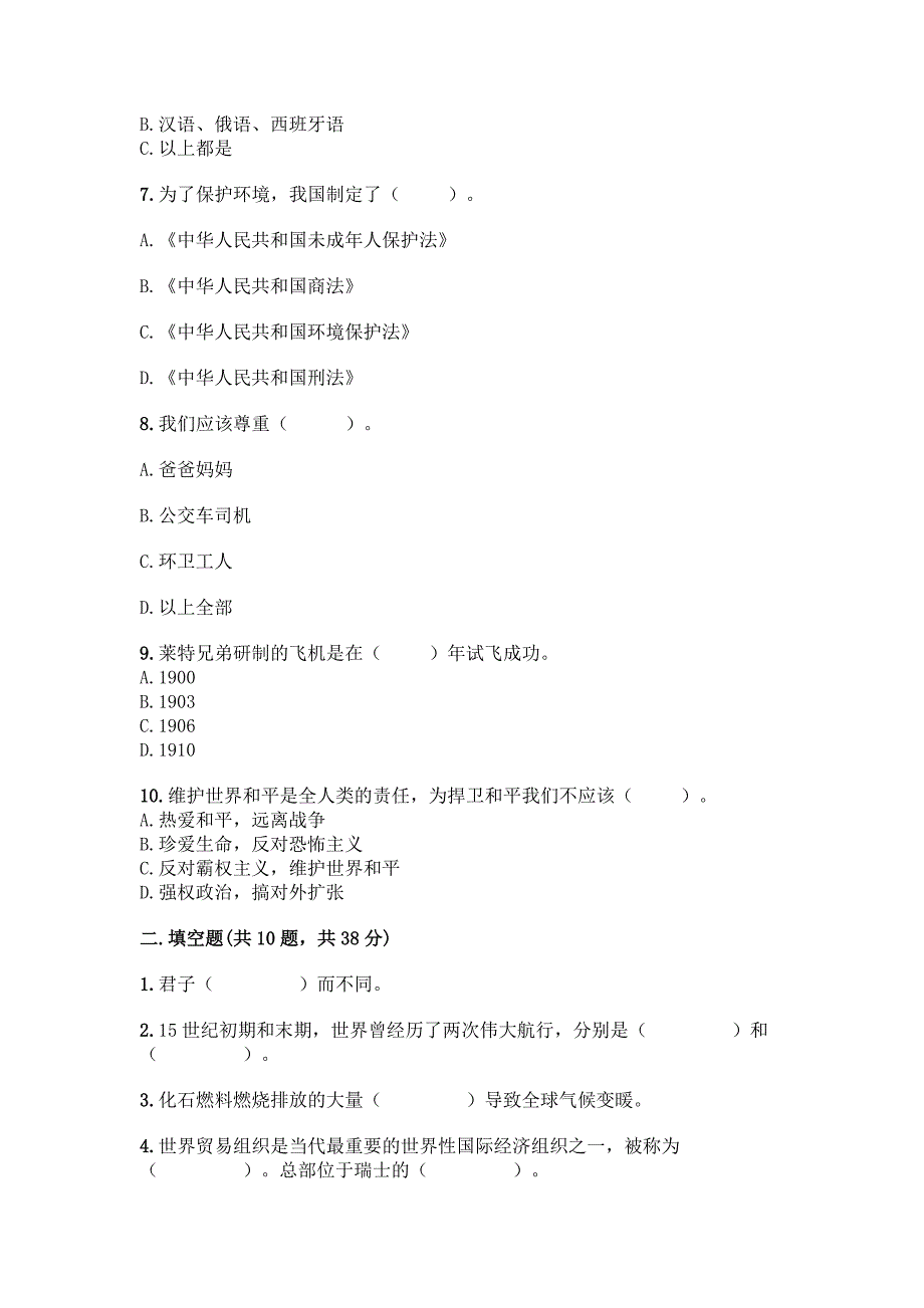 部编版六年级《道德与法治》下册期末测试卷一套及答案【典优】.docx_第2页