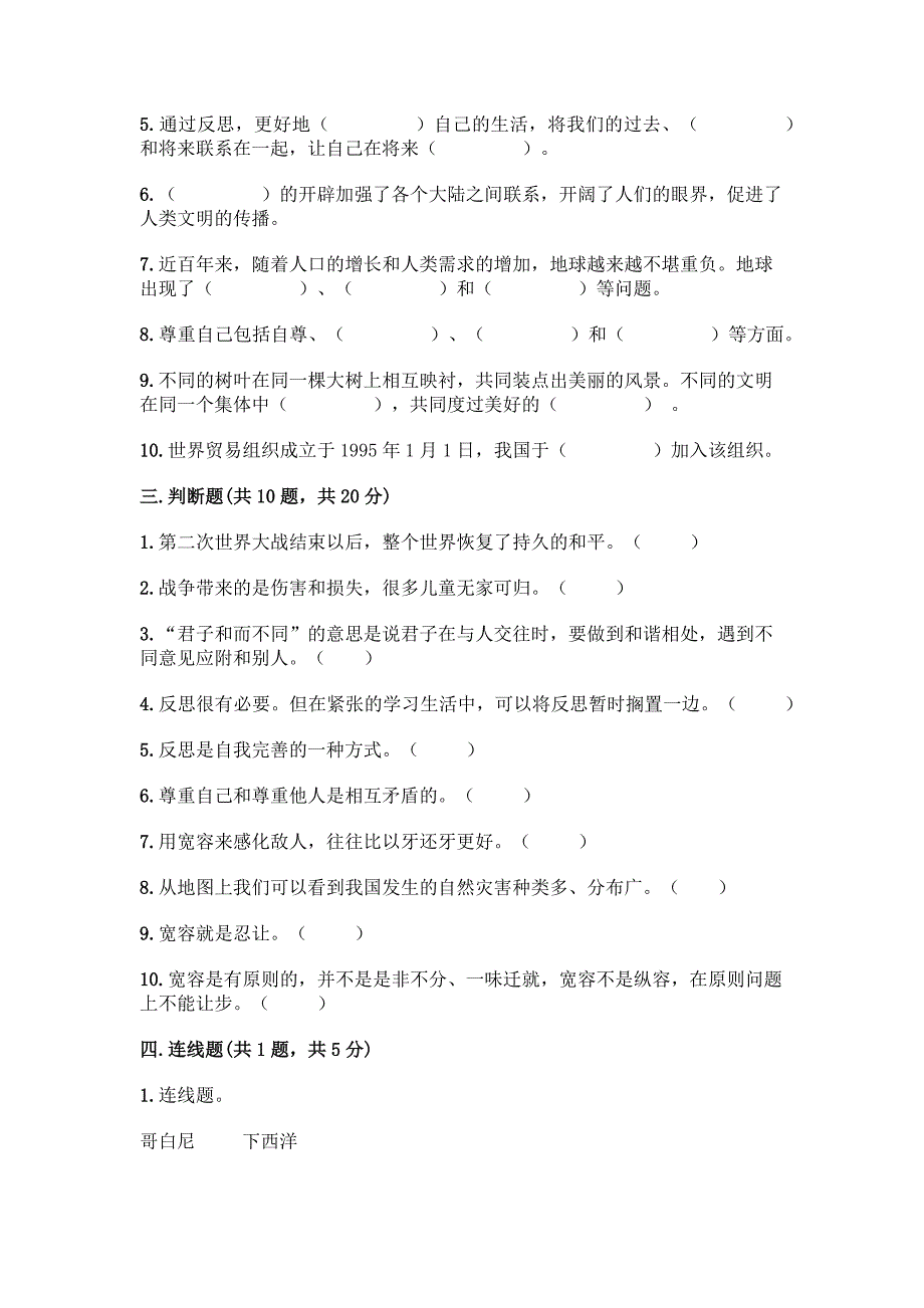 部编版六年级《道德与法治》下册期末测试卷一套及答案【典优】.docx_第3页