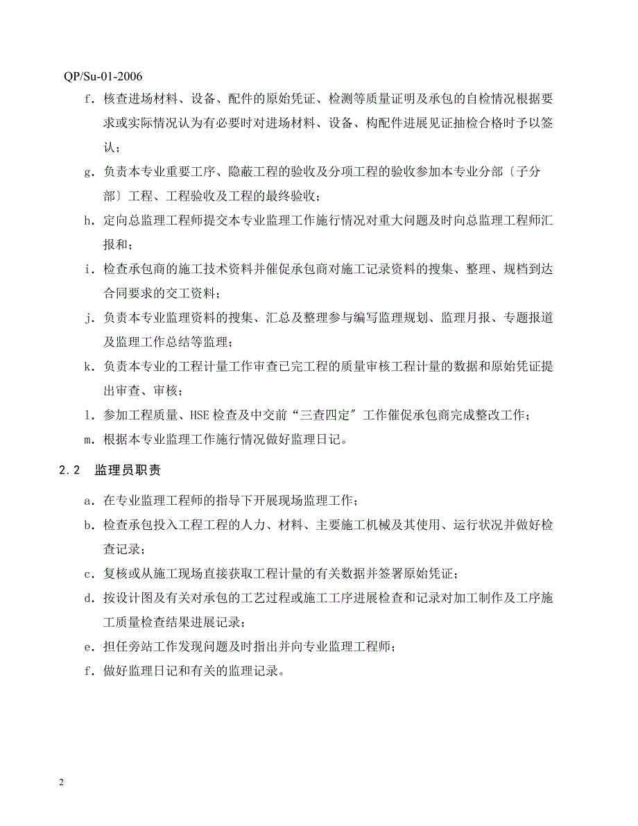 建筑电气监理实施细则_第4页