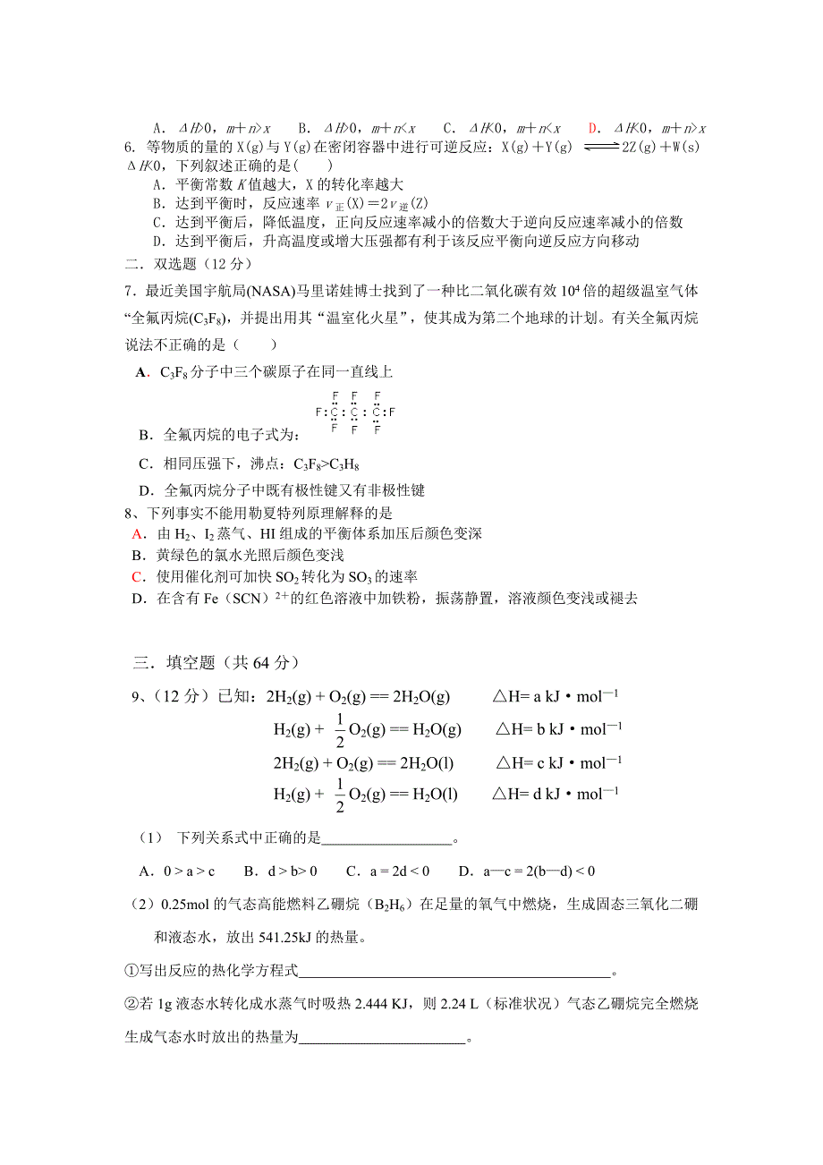 专题一二测试题 (2).doc_第2页