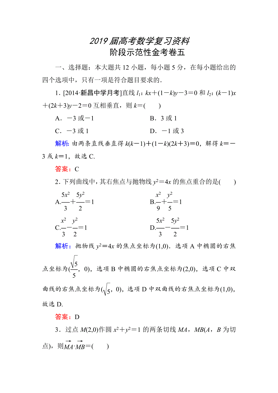 高考数学文一轮复习 阶段示范性金考卷五_第1页