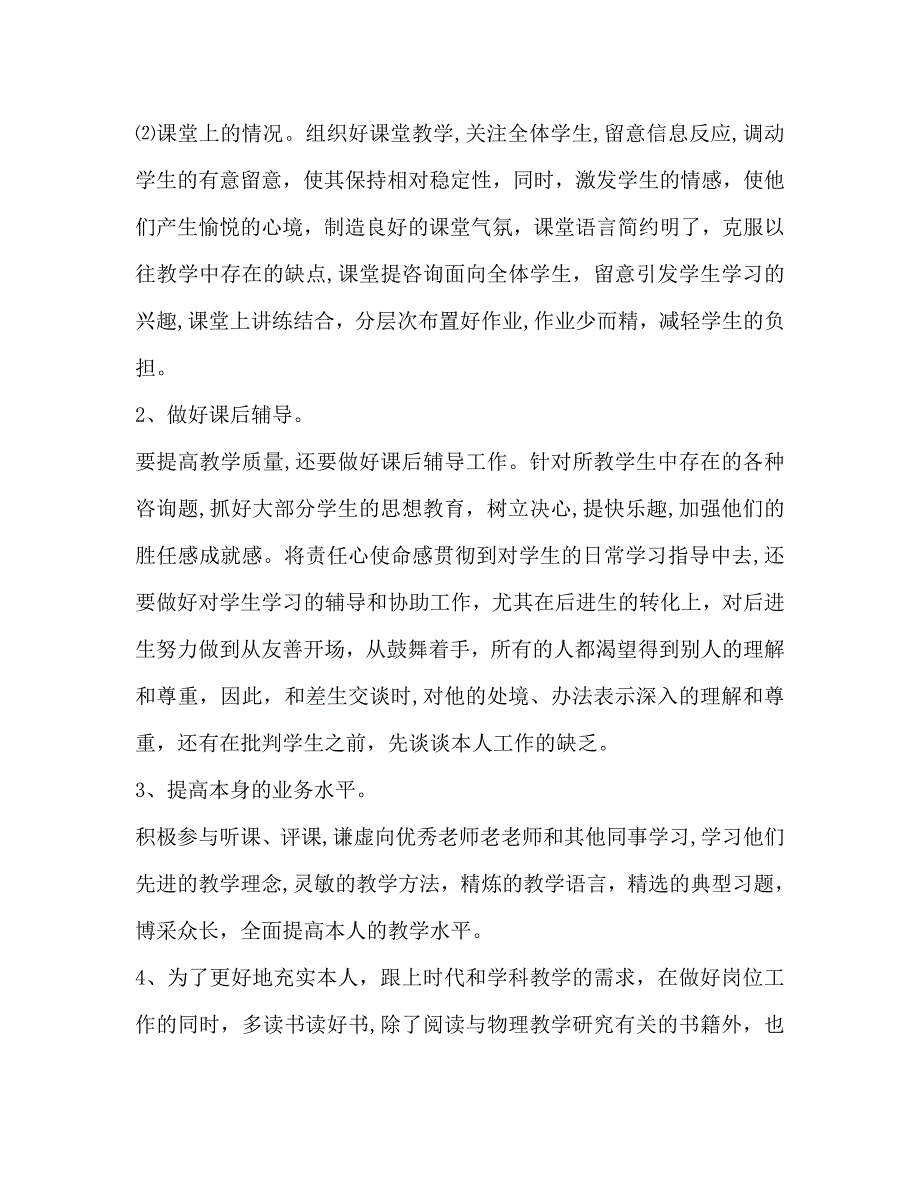 最新小学教师教学计划_第2页