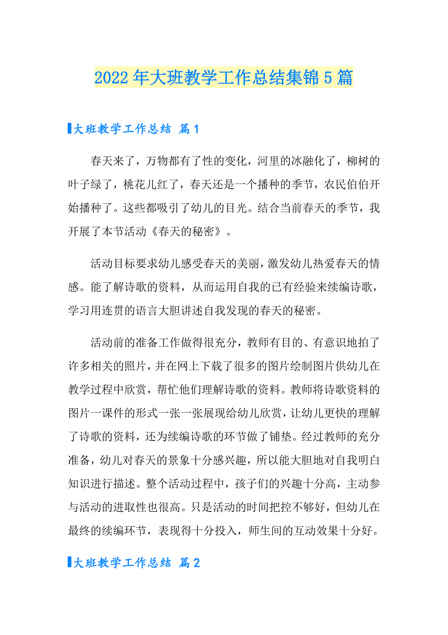 2022年大班教学工作总结集锦5篇_第1页