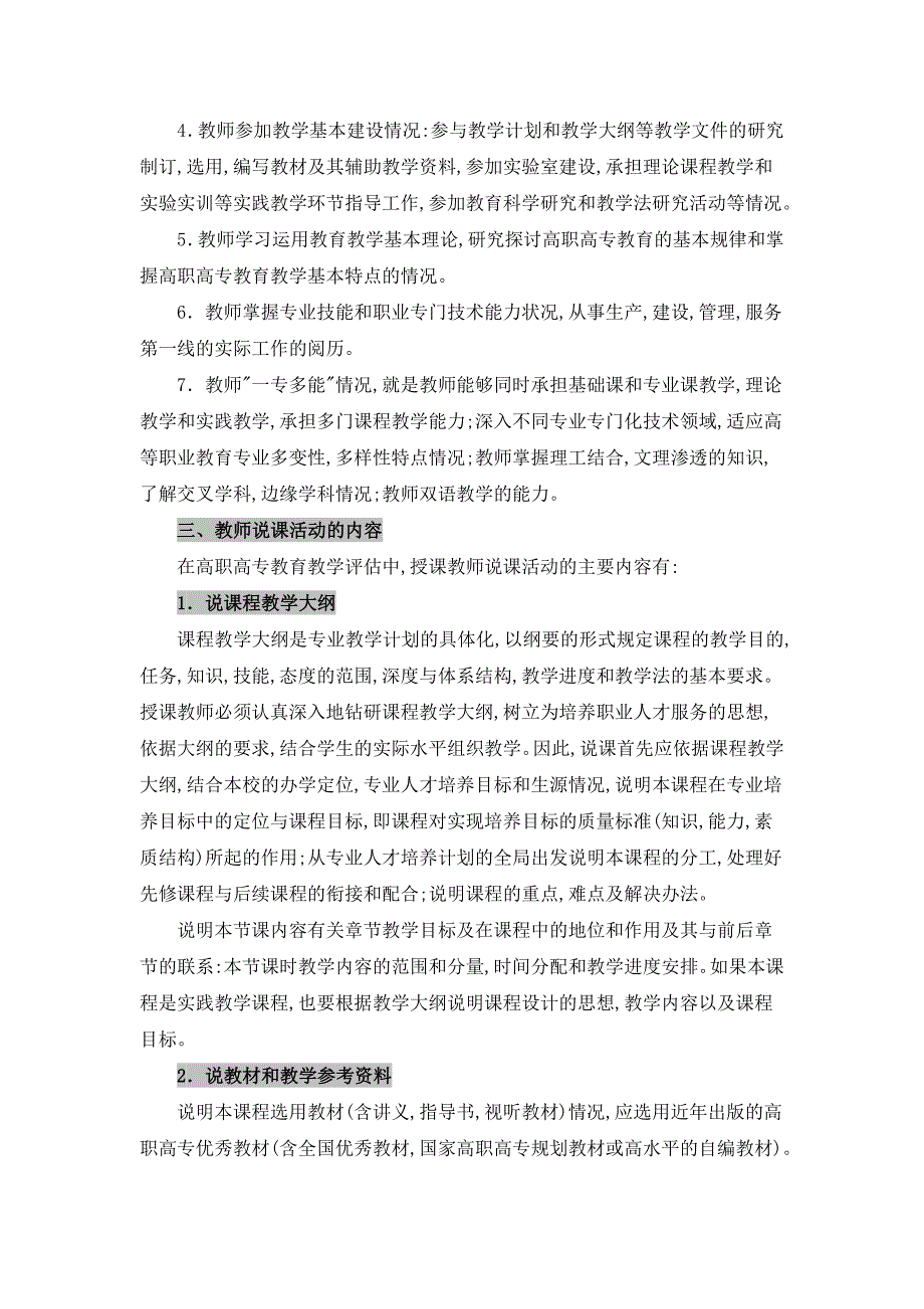 教育部高职高专人才培养工作水平评估说课要点(参考).doc_第3页