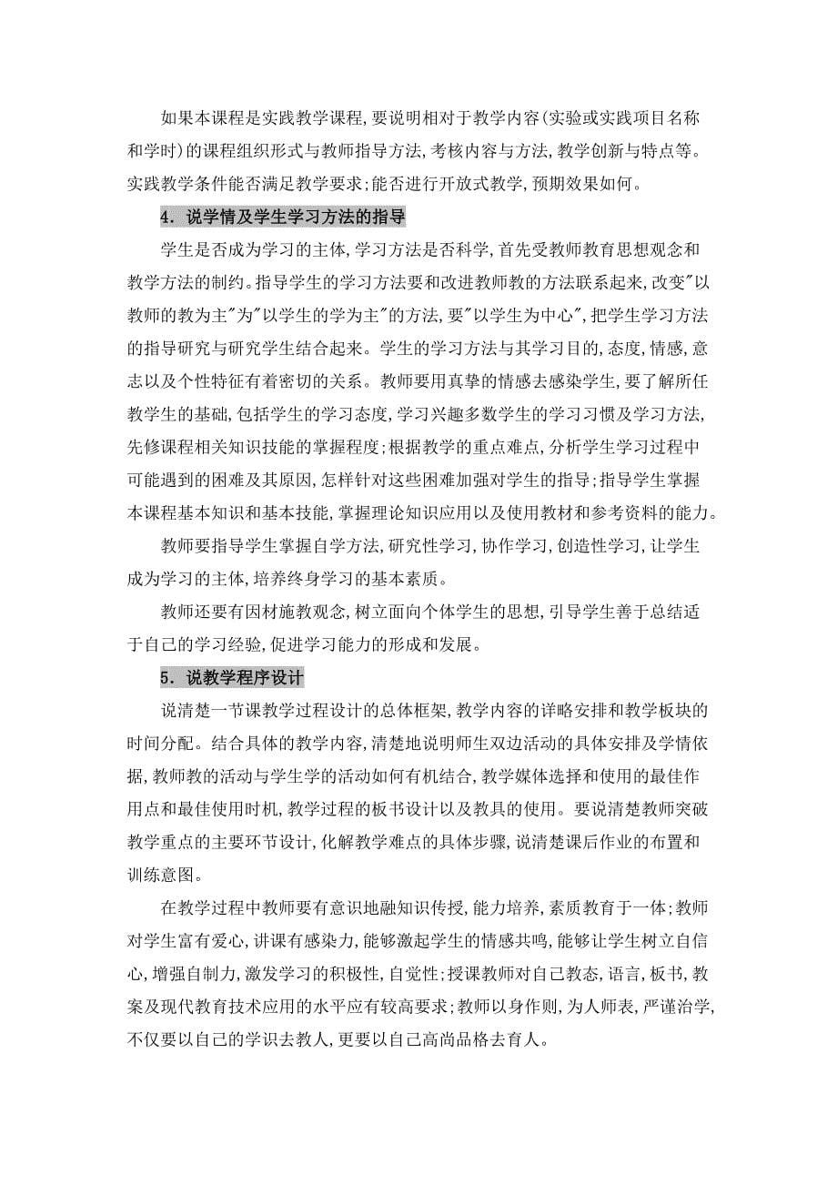 教育部高职高专人才培养工作水平评估说课要点(参考).doc_第5页